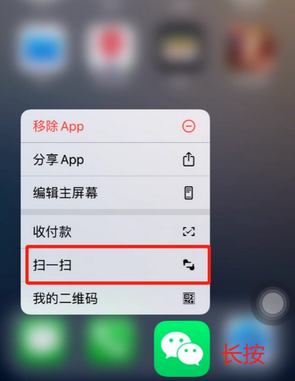 让胡路苹果手机维修分享iPhone 15如何快速打开扫一扫 