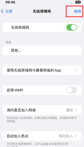 让胡路苹果Wifi维修分享iPhone怎么关闭公共网络WiFi自动连接 