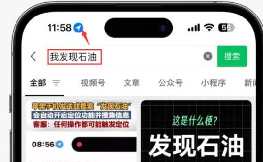 让胡路苹果客服中心分享iPhone 输入“发现石油”触发定位