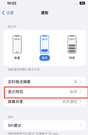 让胡路苹果售后维修中心分享iPhone手机收不到通知怎么办 