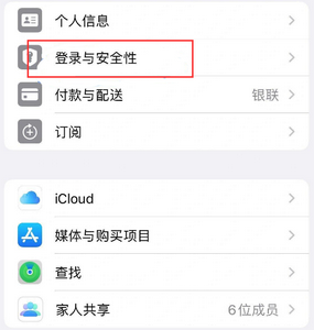 让胡路苹果维修站分享手机号注册的Apple ID如何换成邮箱【图文教程】 