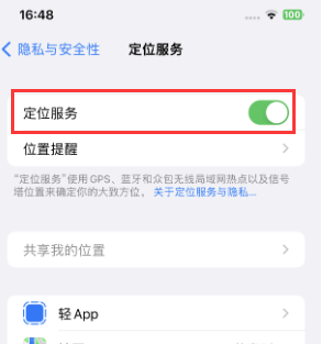 让胡路苹果维修客服分享如何在iPhone上隐藏自己的位置 