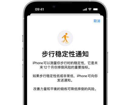 让胡路iPhone手机维修如何在iPhone开启'步行稳定性通知' 