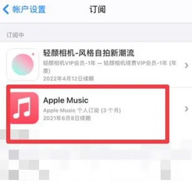 让胡路apple维修店分享Apple Music怎么取消自动收费