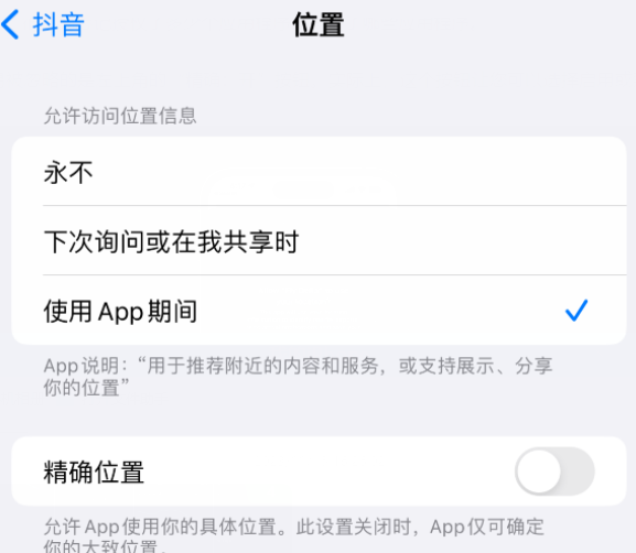 让胡路apple服务如何检查iPhone中哪些应用程序正在使用位置 