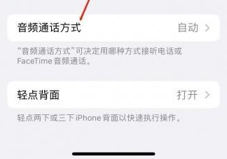 让胡路苹果蓝牙维修店分享iPhone设置蓝牙设备接听电话方法