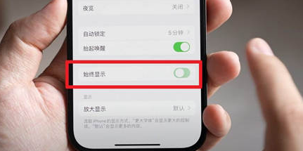 让胡路苹果15换屏服务分享iPhone15屏幕常亮怎么办