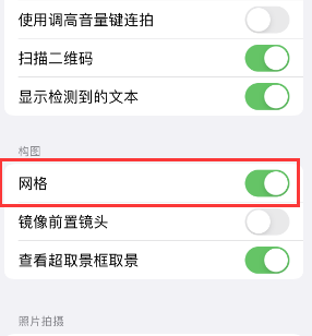 让胡路苹果手机维修网点分享iPhone如何开启九宫格构图功能