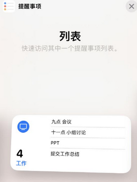 让胡路苹果14维修店分享iPhone14如何设置主屏幕显示多个不同类型提醒事项