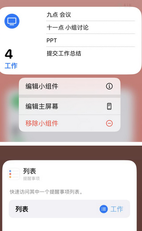 让胡路苹果14维修店分享iPhone14如何设置主屏幕显示多个不同类型提醒事项