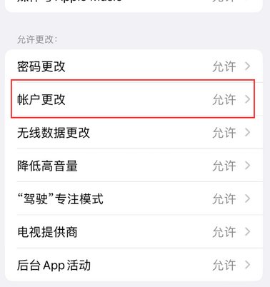 让胡路appleID维修服务iPhone设置中Apple ID显示为灰色无法使用