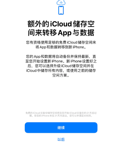 让胡路苹果14维修网点分享iPhone14如何增加iCloud临时免费空间