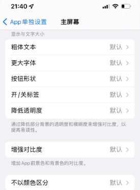 让胡路苹果14服务点分享iPhone14如何单独设置App