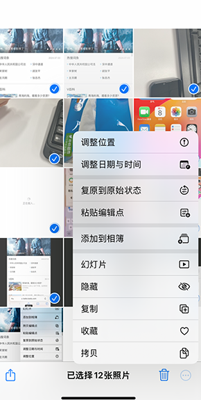 让胡路iPhone维修服务分享iPhone怎么批量修图