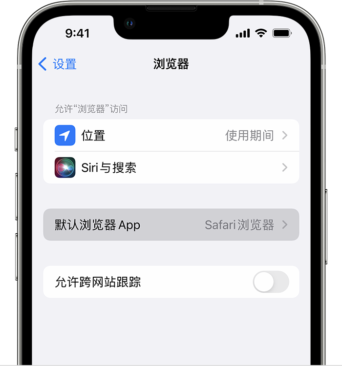 让胡路苹果维修服务分享如何在iPhone上设置默认浏览器 