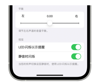 让胡路苹果14维修分享iPhone14静音时如何设置LED闪烁提示 