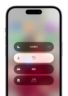 让胡路苹果14维修中心分享在iPhone14上定制个人专注模式 