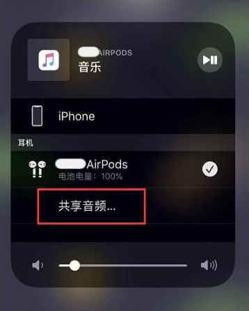 让胡路苹果14音频维修点分享iPhone14音频共享设置方法 