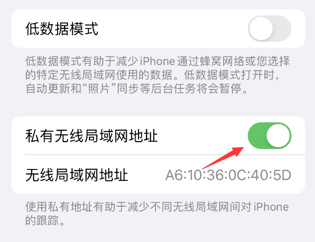 让胡路苹果wifi维修店分享iPhone私有无线局域网地址开启方法 