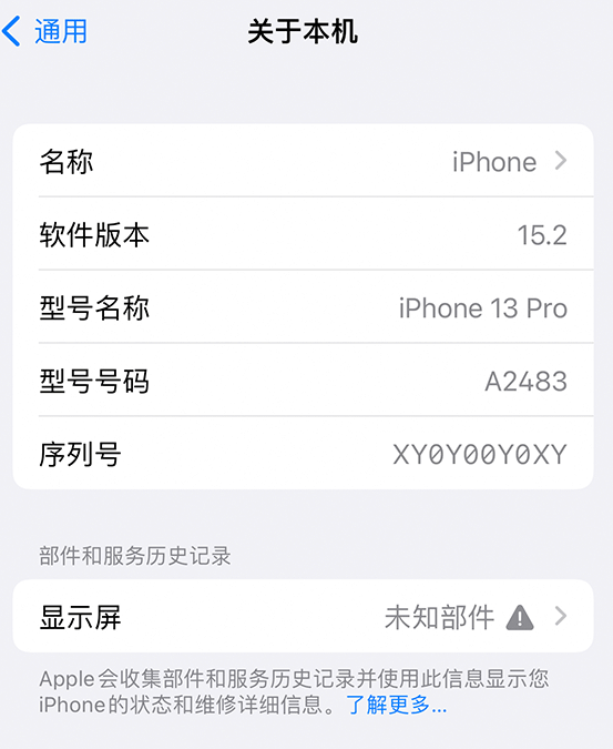 让胡路苹果14维修服务分享如何查看iPhone14系列部件维修历史记录 