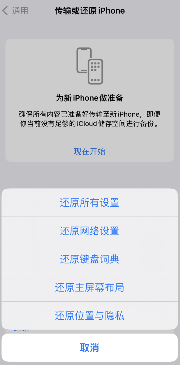 让胡路苹果维修在哪的分享iPhone还原功能可以还原哪些设置或内容 