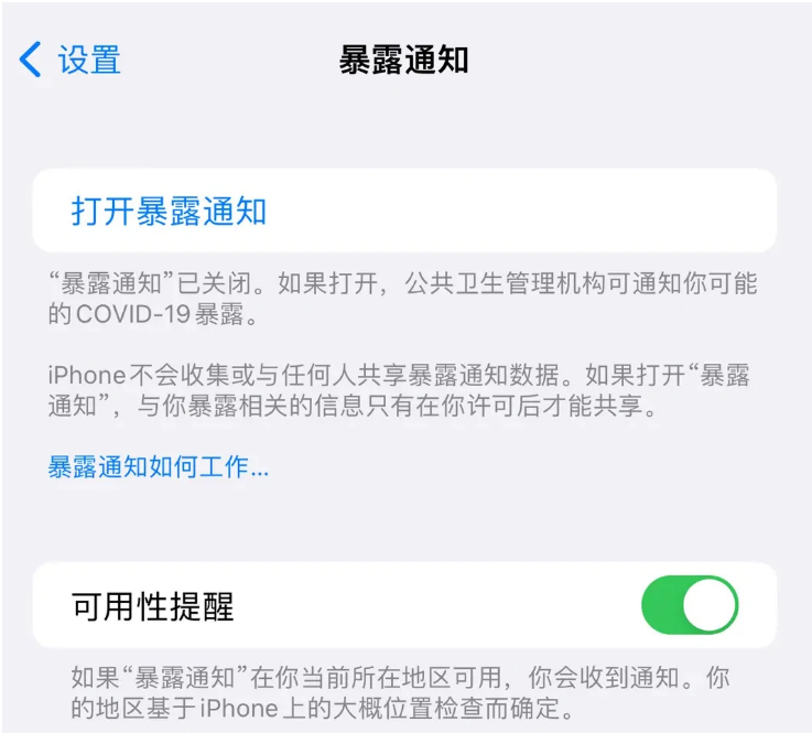 让胡路苹果指定维修服务分享iPhone关闭暴露通知操作方法 