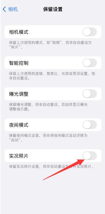 让胡路苹果维修网点分享iPhone14关闭实况照片操作方法 