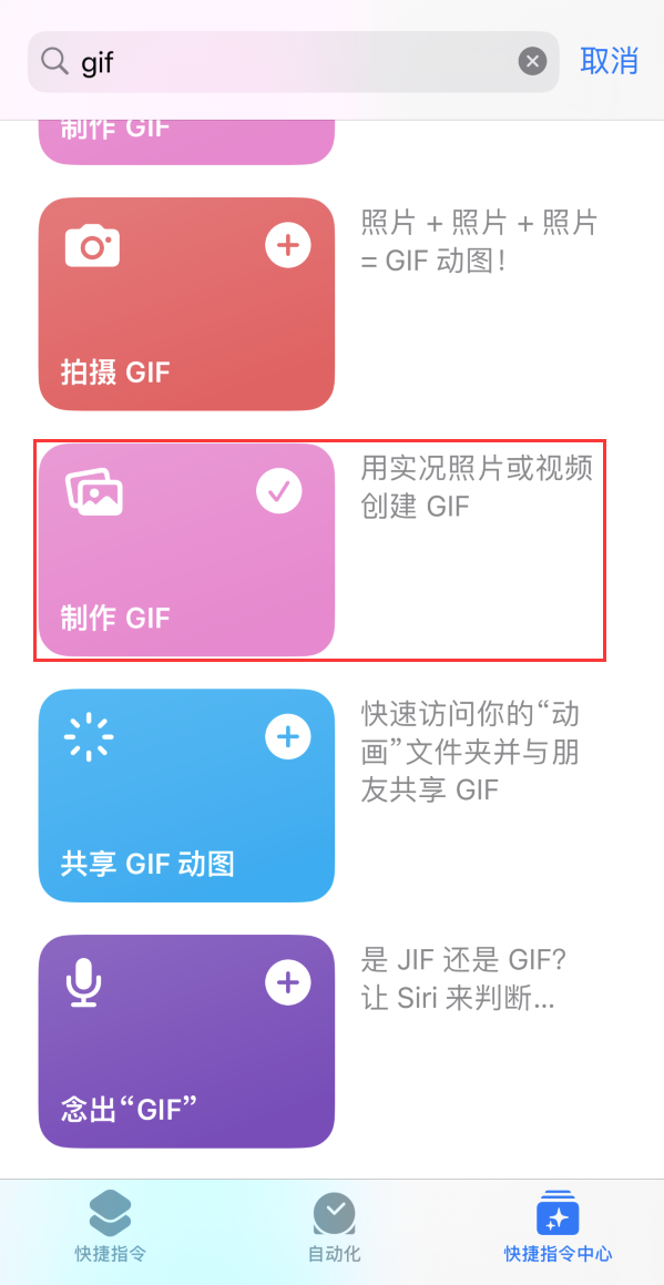 让胡路苹果手机维修分享iOS16小技巧:在iPhone上制作GIF图片 