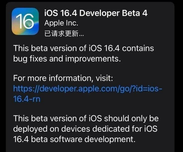 让胡路苹果维修网点分享iOS 16.4 beta 4更新内容及升级建议 