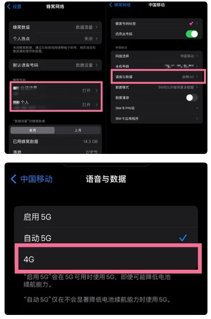 让胡路苹果手机维修分享iPhone14如何切换4G/5G? iPhone14 5G网络切换方法 