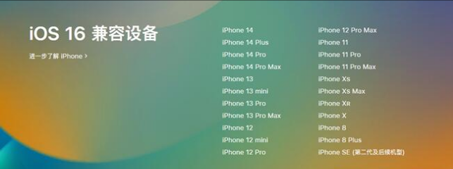 让胡路苹果手机维修分享:iOS 16.4 Beta 3支持哪些机型升级？ 