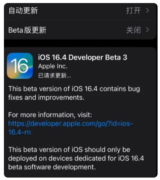 让胡路苹果手机维修分享：iOS16.4Beta3更新了什么内容？ 