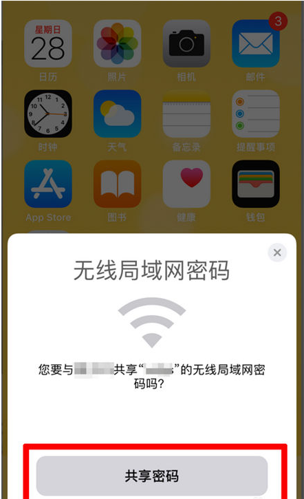 让胡路苹果手机维修分享：如何在iPhone14上共享WiFi密码？ 