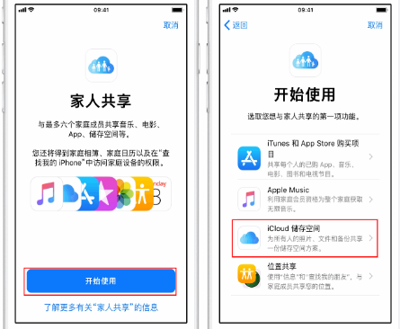 让胡路苹果14维修分享：iPhone14如何与家人共享iCloud储存空间？ 