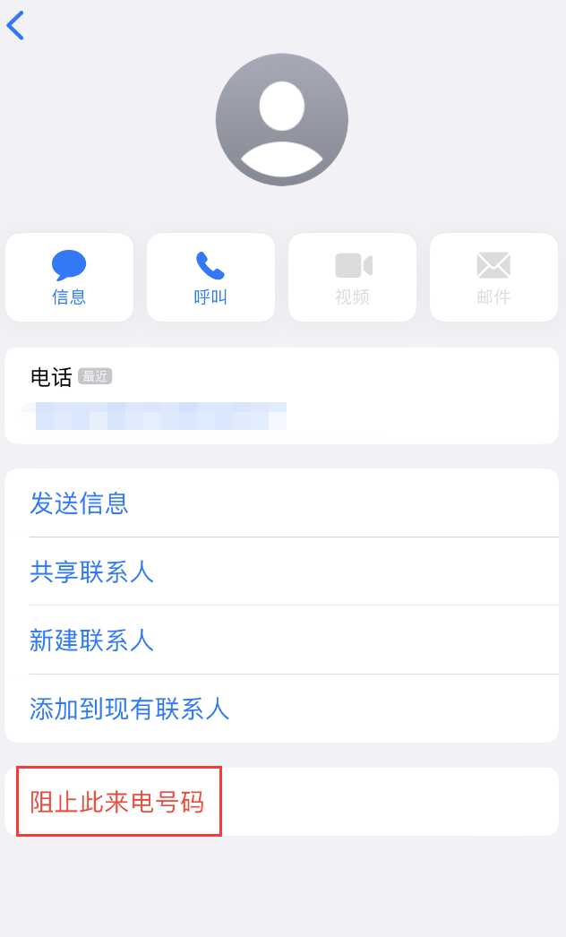 让胡路苹果手机维修分享：iPhone 拒收陌生人 iMessage 信息的方法 