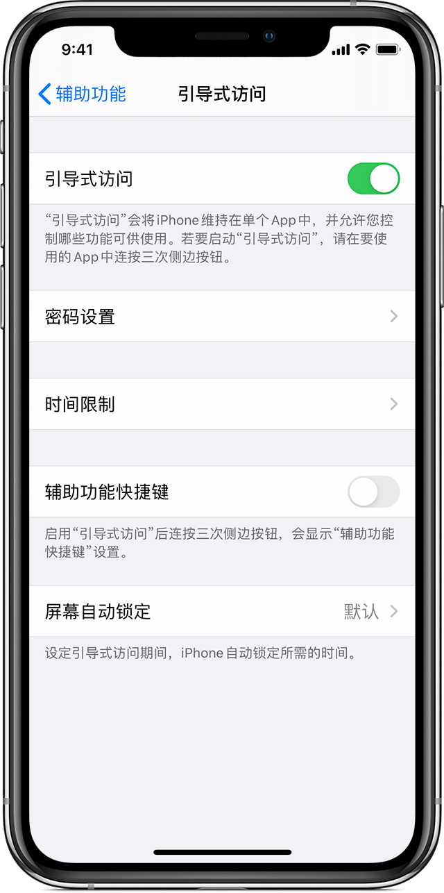 让胡路苹果手机维修分享如何在 iPhone 上退出引导式访问 