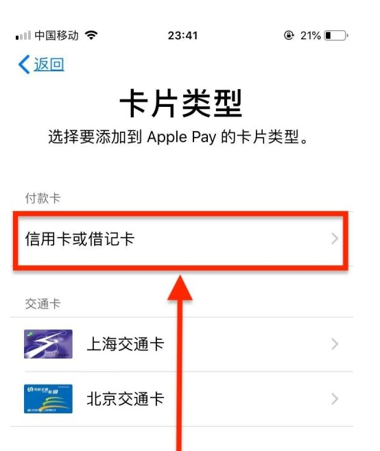 让胡路苹果手机维修分享使用Apple pay支付的方法 