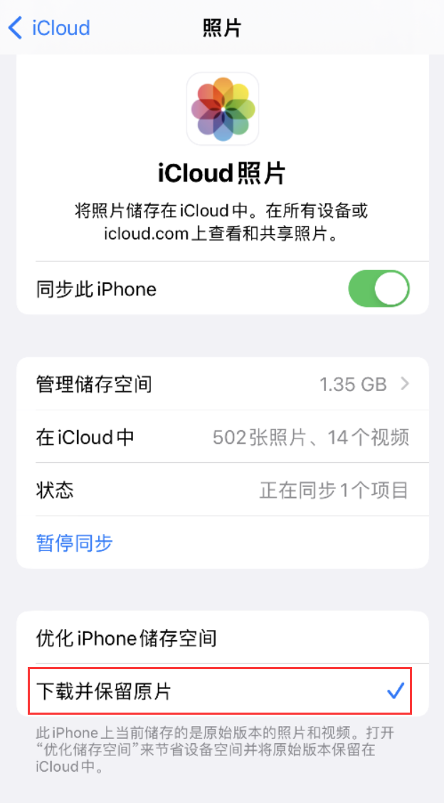 让胡路苹果手机维修分享iPhone 无法加载高质量照片怎么办 