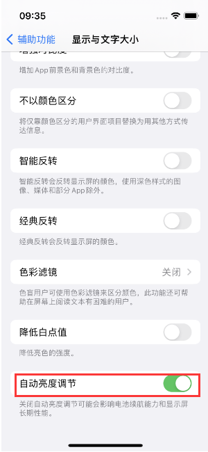 让胡路苹果15维修店分享iPhone 15 Pro系列屏幕亮度 