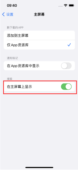 让胡路苹果手机维修分享如何开启或关闭iOS 16主屏幕中的搜索功能 