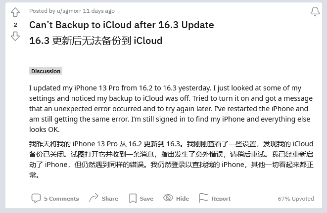 让胡路苹果手机维修分享iOS 16.3 升级后多项 iCloud 服务无法同步怎么办 