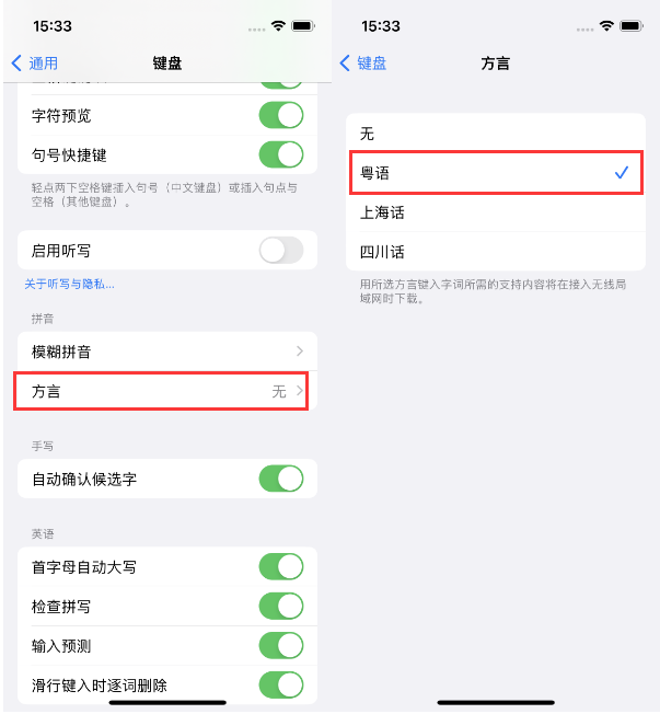 让胡路苹果14服务点分享iPhone 14plus设置键盘粤语方言的方法 