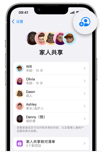 让胡路苹果维修网点分享iOS 16 小技巧：通过“家人共享”为孩子创建 Apple ID 