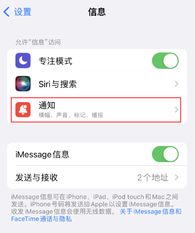 让胡路苹果14维修店分享iPhone 14 机型设置短信重复提醒的方法 