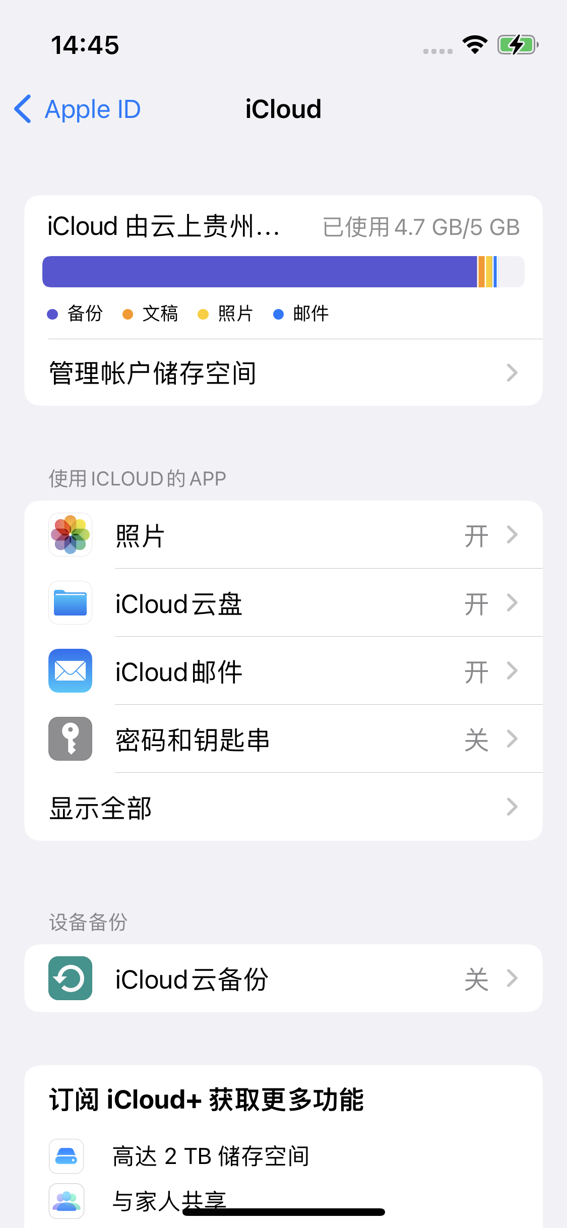 让胡路苹果14维修分享iPhone 14 开启iCloud钥匙串方法 