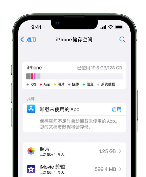 让胡路苹果14维修店分享管理 iPhone 14 机型储存空间的方法 