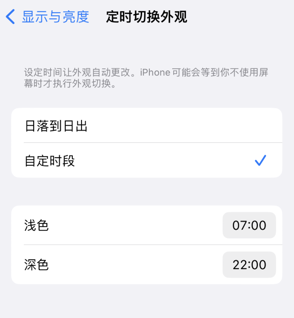 让胡路苹果维修分享如何让 iPhone 14 自动开启“深色”模式？ 