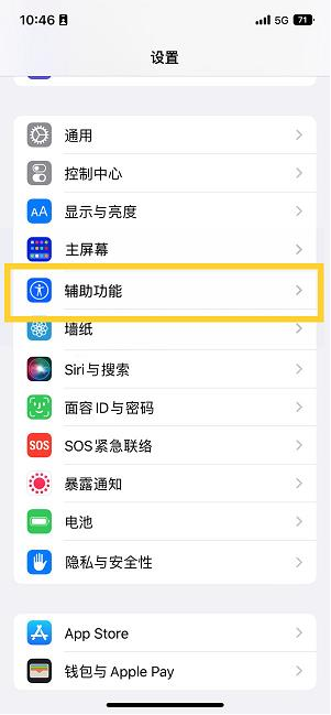 让胡路苹果14维修分享iPhone 14设置单手模式方法教程 