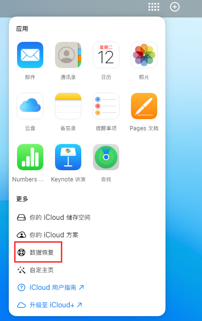 让胡路苹果手机维修分享iPhone 小技巧：通过苹果 iCloud 官网恢复已删除的文件 