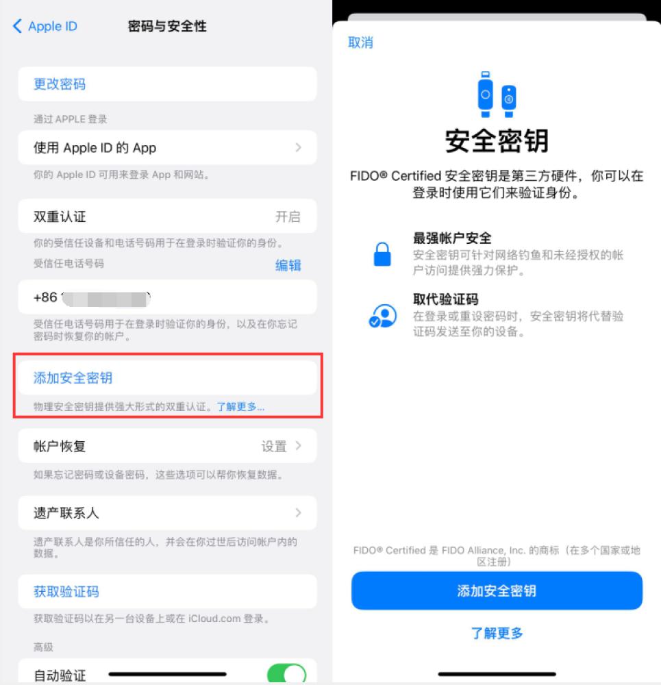 让胡路苹果服务网点分享物理安全密钥有什么用？iOS 16.3新增支持物理安全密钥会更安全吗？ 